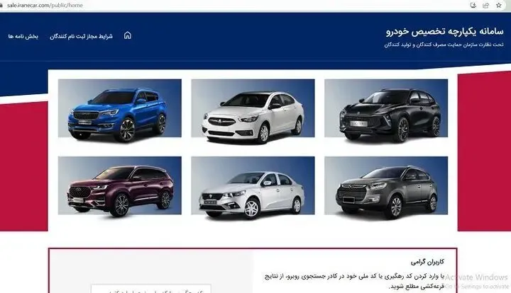 سردرگمی برندگان قرعه کشی خودرو در سامانه فروش