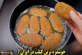 آموزش آشپزی؛ بهترین دستور پخت کتلت که همه رو دیوانه میکنه