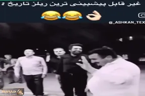 آواز شاد؛ ملت صف بستن منتظر این آقا بیاد فک میکنی میخوان تقدیر کنن ولی حقیقت ته خنده اس