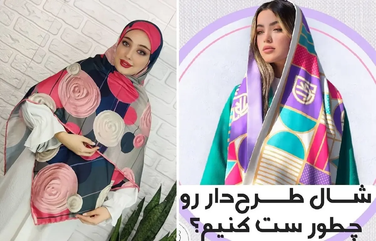 شال و روسری طرح دار رو چطور سِت کنیم؟ با این آیتمای رنگیِ حال خوب کن بدرخش!