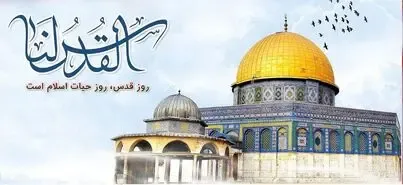 شرکت در راهپیمایی مجازی روز قدس ۹۹ در سامانه qen.ir/qods؛ راهنمای ورود