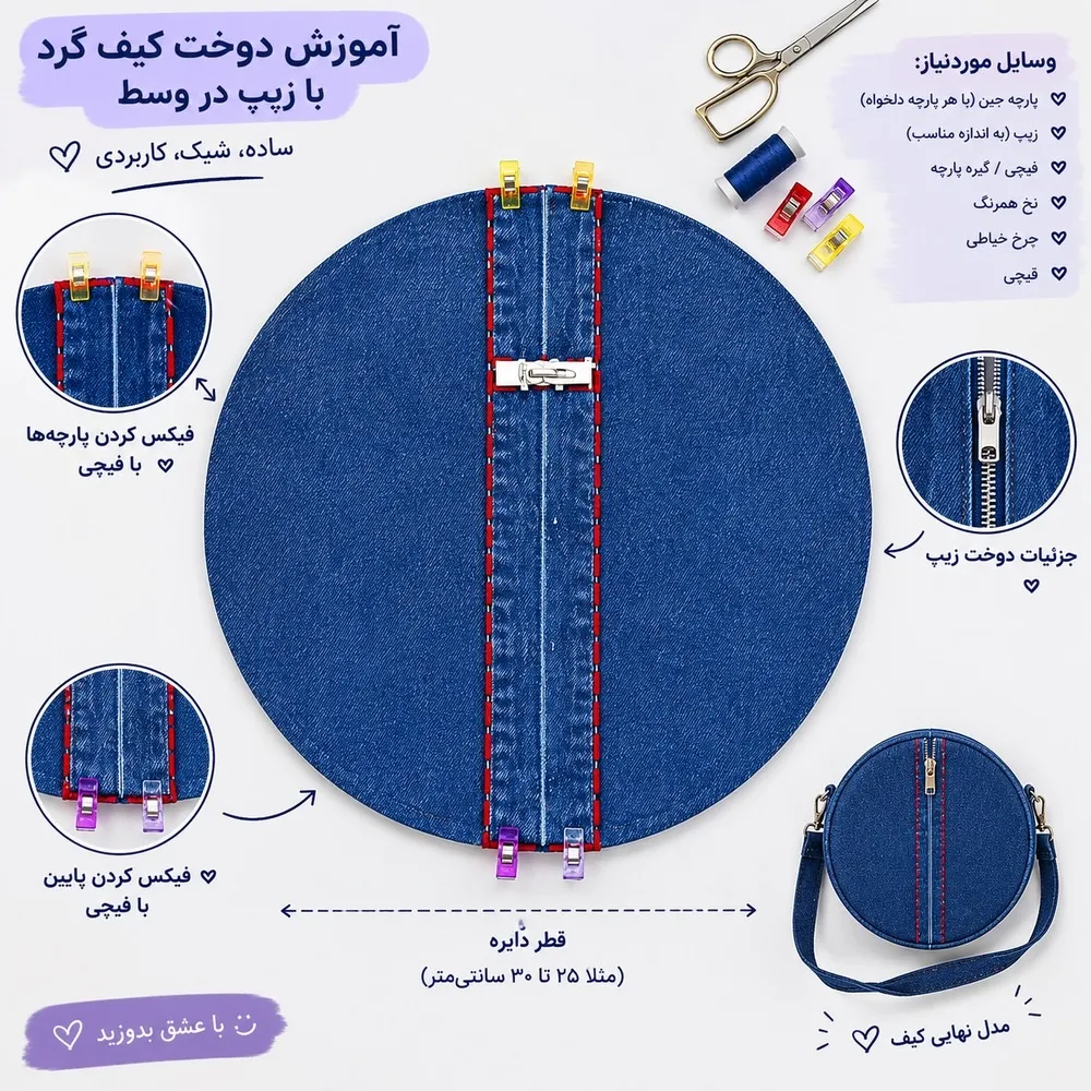 دوخت کیف دوخت کیف
