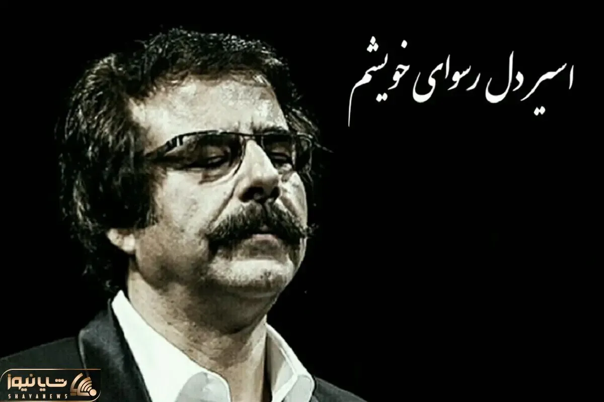 آواز مشهورا؛ این اهنگ استاد افتخاری دهه هفتادی ها را برد تو سال های ابتدایی
