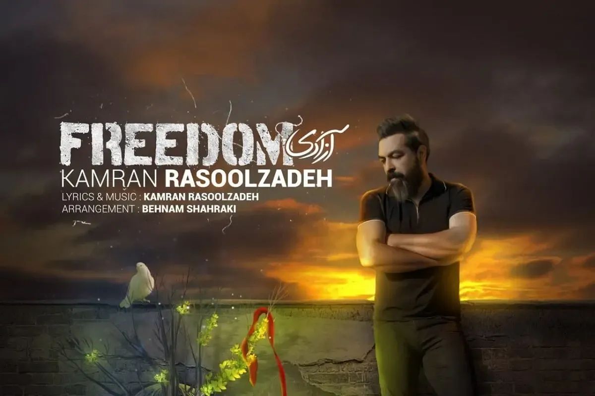 دانلود آهنگ کامران رسول زاده به نام آزادی + کیفیت 320