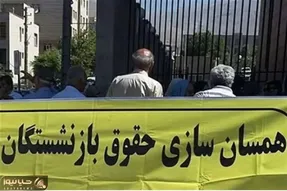 با همسان سازی حقوق بازنشستگان چقدر افزایش می یابد؟