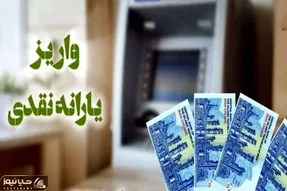 واریز یارانه معیشتی تیر با مبلغ 6.570.000 تومان رسما تایید شد