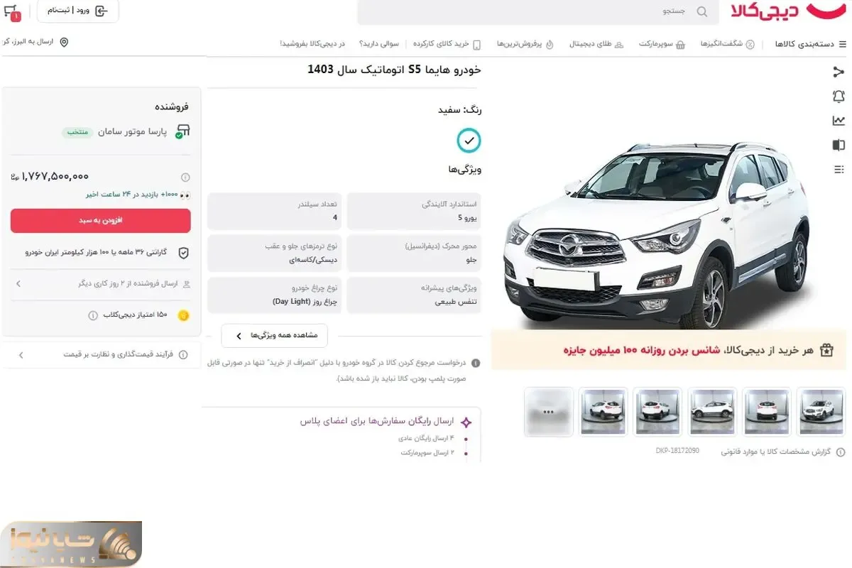 دیجی کالا دوباره خودرو فروش شد البته بسیار گران فروش