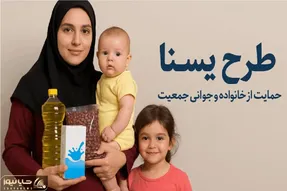 واریز مرحله دوم طرح یسنا شب یلدا