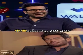 سکانس خندان؛ درآوردن ادای گلزار توسط مهرداد صدیقیان قیاسی رو منفجر کرد