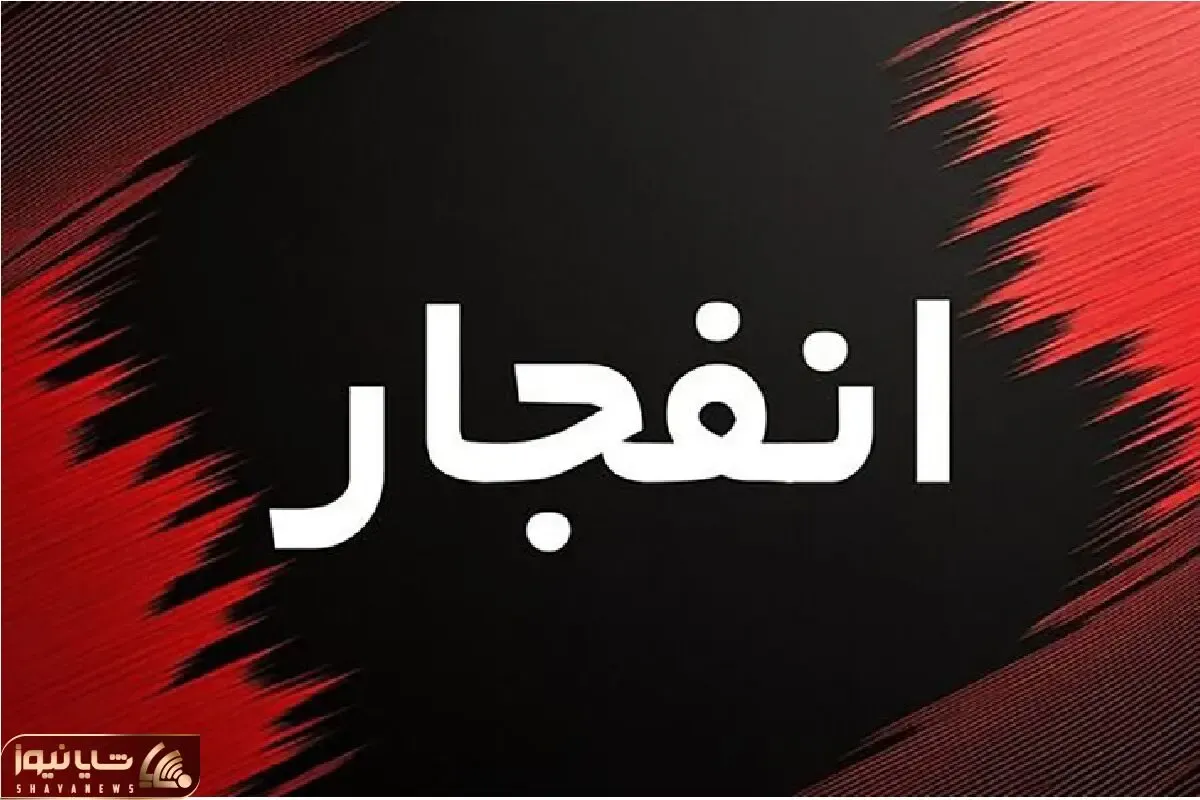 احتمال صدای انفجار در اصفهان امروز 22 تیر؛ علت انفجارهای صفه و بهارستان چیست؟