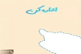 بیا بازی؛ کافیه اشاره کنی تا حیوانات جنگل بزاری سرکار