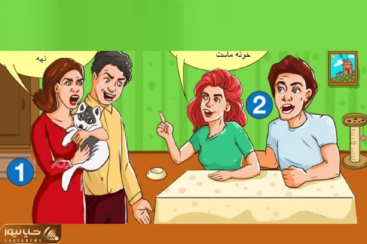 بازی فکری؛ اگه از سر تا نوک انگشتات هوش بگو این خونه مال کی؟