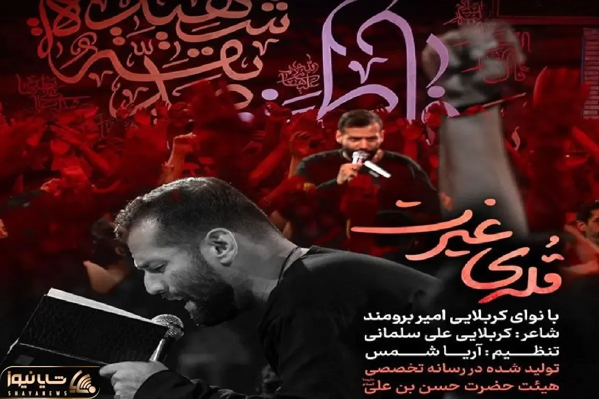 دانلود مداحی تو شمشیر نمیخوای فقط یک نگاه کن؛ مدح حضرت عباس اینه رگ غیرتت باد میکنه