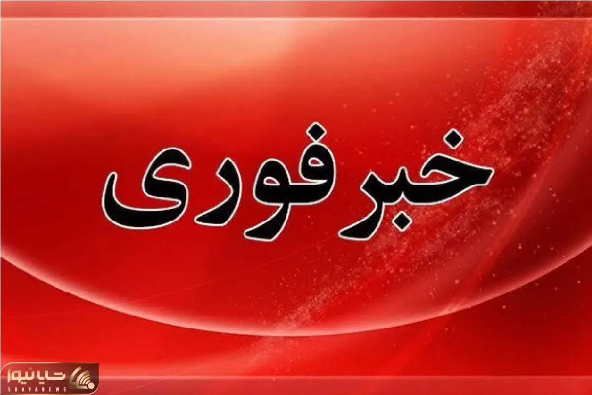 جزئیات حمله آمریکا به نایین+ آمار شهدا و مجروحان