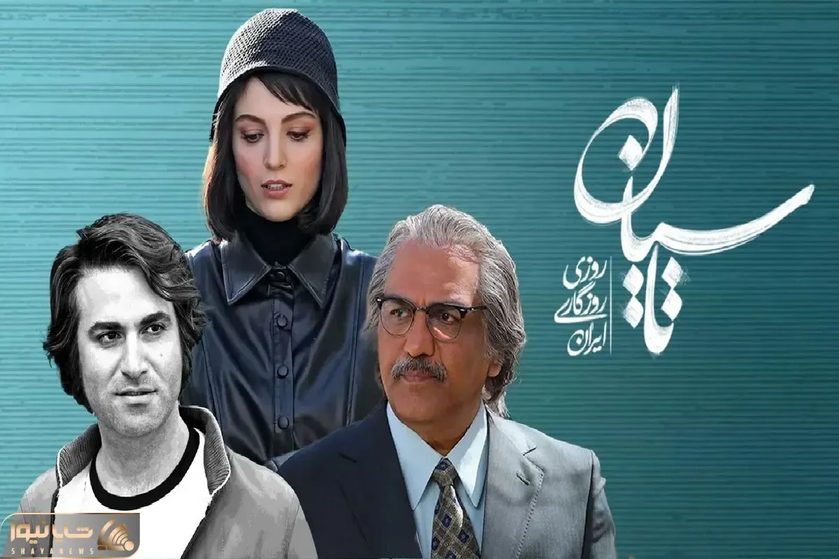 (عکس) واکنش جالب هوتن شکیبا به توقیف سریال تاسیان
