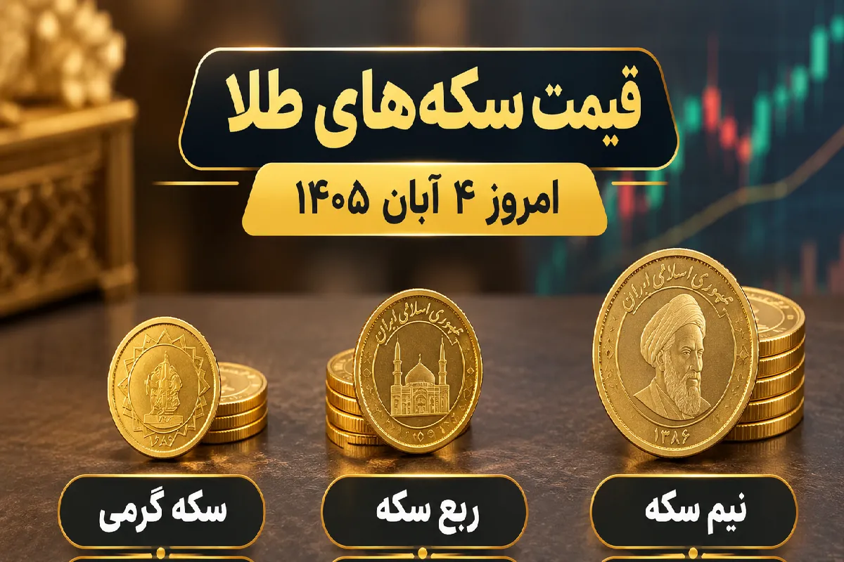نیم سکه