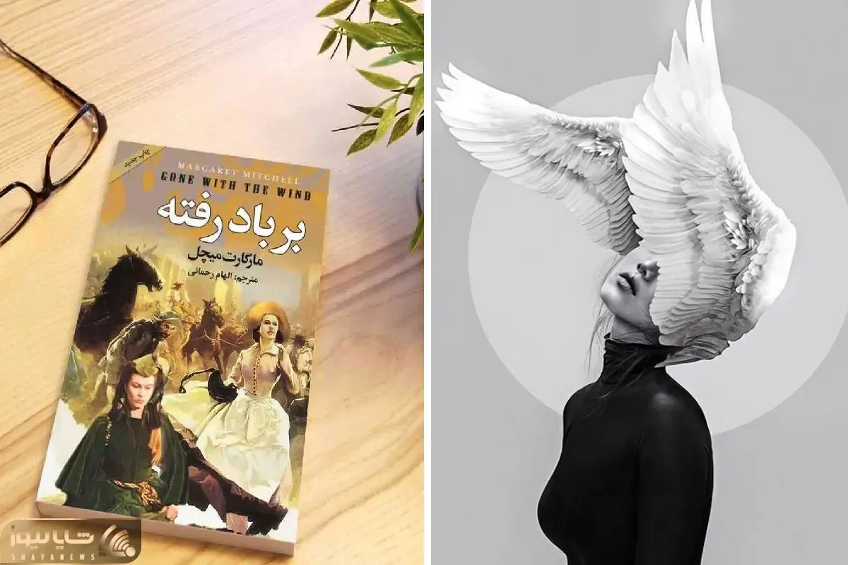 رهایی از دروغ های عاشقانه و رسیدن به عشق حقیقی با کتاب بر باد رفته، آجیل مشکل گشاست