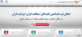 آدرس و لینک ورود به سامانه تدارکات الکترونیکی دولت+ setadiran.ir