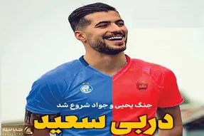 بمب نقل و انتقالات لیگ؛ ستاره ای که هم یحیی می خواهدش هم نکونام
