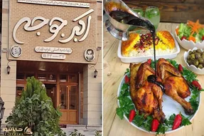 بهترین اکبر جوجه تهران / دستور پخت اصیل و مازنی اکبر جوجه دست ایناس انگشتاتم میخوری