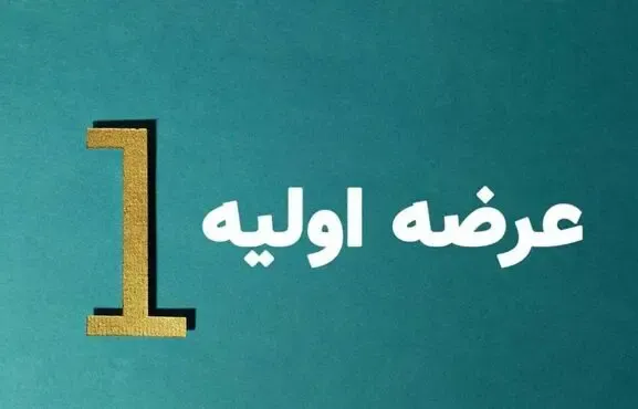 اولین جزئیات در خصوص عرضه اولیه سهام بوعلی سینا امروز چهارشنبه 19 آذر 99