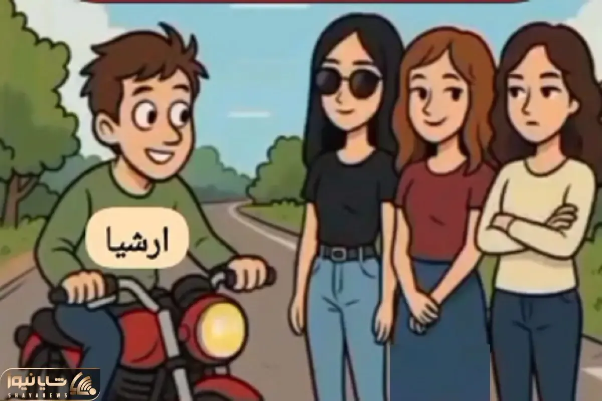 بازی فکری؛ مدال طلای المپیک گردنته اگه بتونی نامزد ارشیا موتور سوار رو پیدا کنی