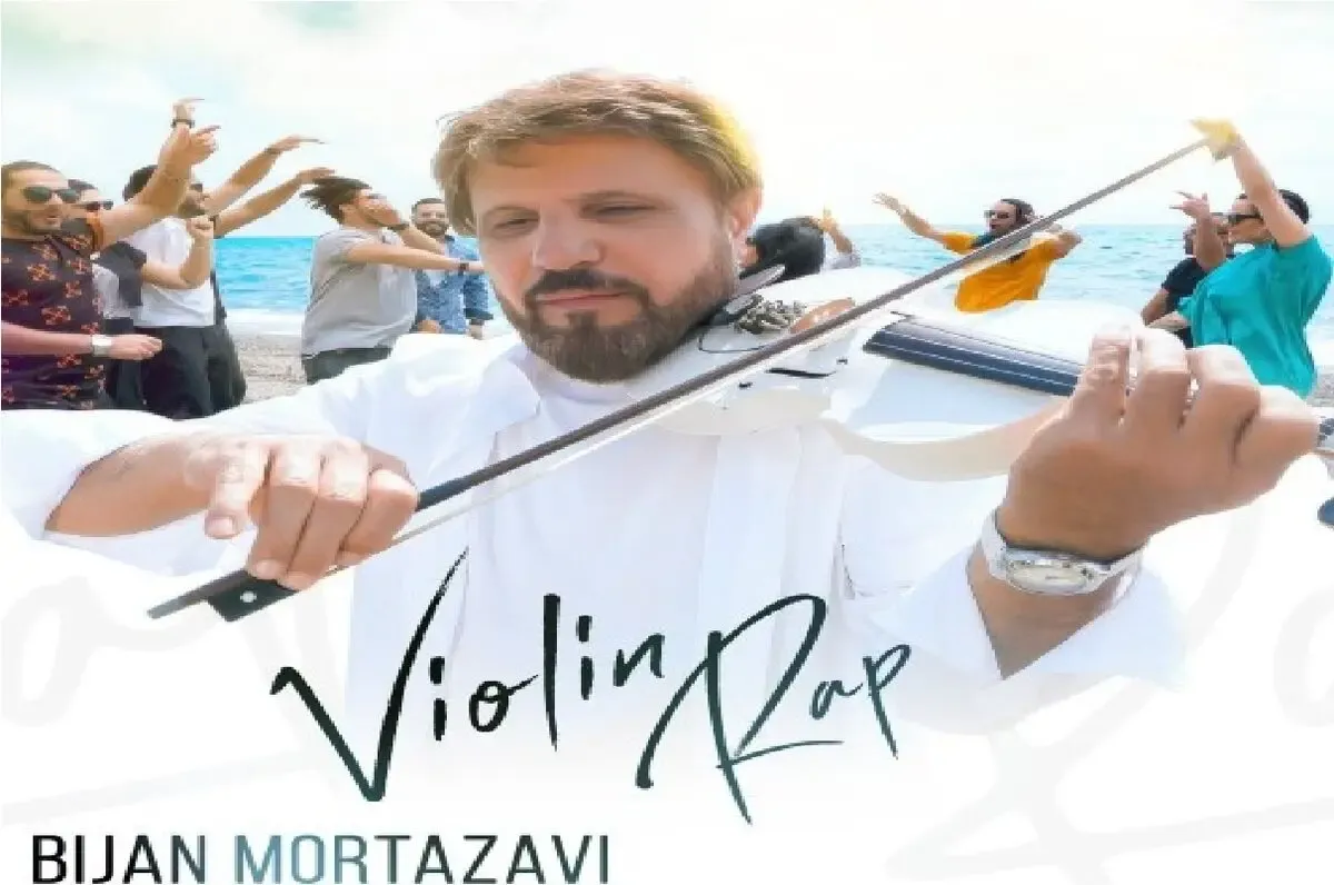 بازگشت بیژن مرتضوی به ایران