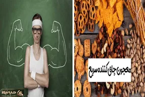 میخوای تپلی بشی؟ چندتا معجون خفن میگم که عشق کنی، با اینا بعد یه ماه هیشکی نمیشناستت!