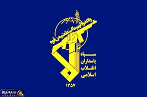 پیام تسلیت سپاه در پی شهادت مسئول روابط عمومی سپاه البرز
