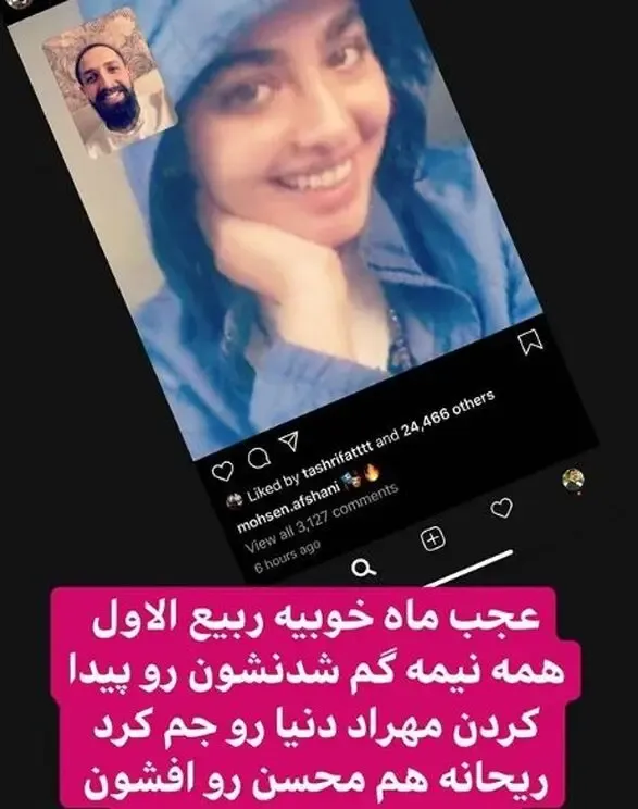 کنایه سنگین بازیگر مطرح ایرانی به ریحانه پارسا و محسن افشانی + عکس