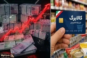 از ۱۵ مهرماه ۱۴۰۵ مبلغ کالابرگ برای همه ۳۰۰ هزار تومان زیاد می شود؟