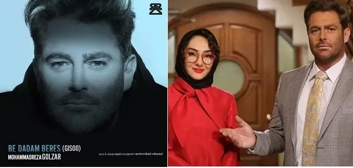 دانلود آهنگ محمدرضا گلزار به دادم برس؛ گیسو کی پخش می شود؟