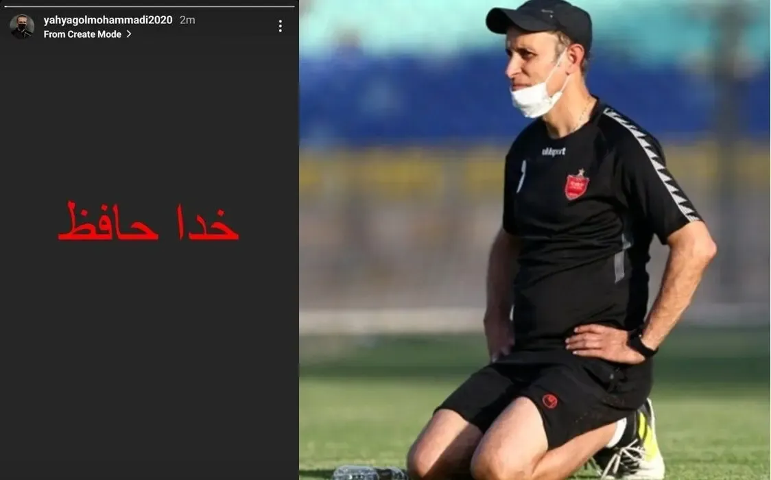 خداحافظ گل محمدی به معنای پایان لیگ برای پرسپولیس!