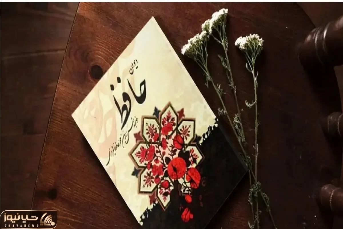 فال حافظ امروز شنبه 12 اردیبهشت ماه 1405