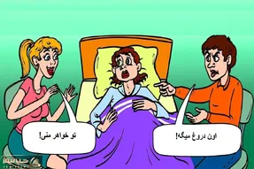 بازی فکری؛ بگو کدوم از اینا به زن باردار حقیقتو میگه؟