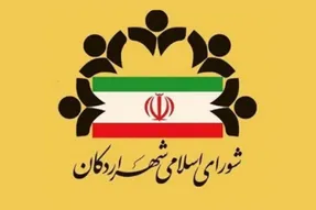نتیجه نهایی انتخابات شورای شهر اردکان خرداد 1400