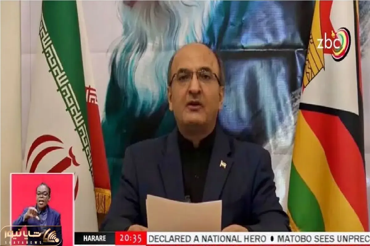 سفیر ایران در زیمباوه: مقاومت تهران در برابر رژیم صهیونیستی و آمریکا قطعی است