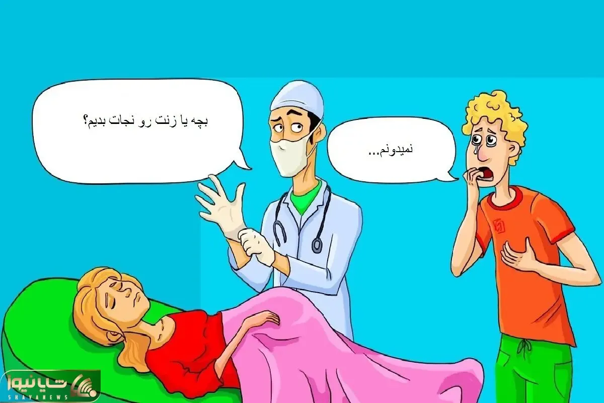 هوش تصویری؛ جای این آقا که زنش باردار بودی زنت رو نگه میداشتی یا بچه تو شکمش رو؟