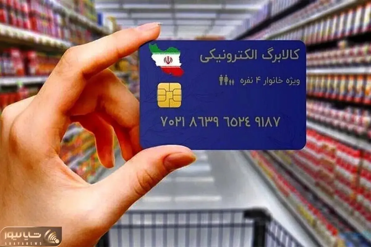 سرپرستان خانوار چگونه برای دریافت کالابرگ ثبت نام کنند؟