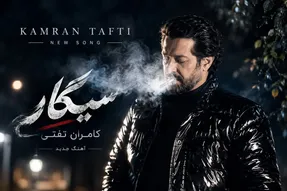 آواز جدید؛ کامران تفتی آهنگ جدید 