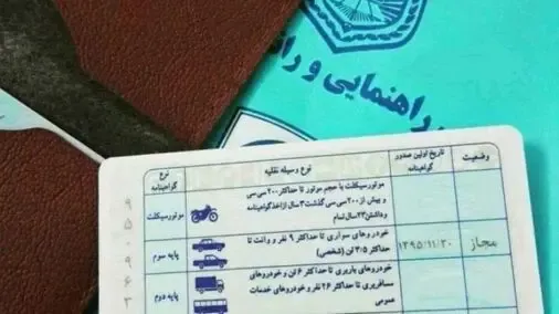 شرایط سنی اخذ گواهینامه رانندگی و جدید ترین سوالات آیین نامه اصلی