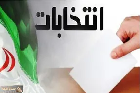اعلام نتایج انتخابات دوازدهمین دوره مجلس در حوزه انتخابی لنجان