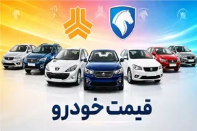 قیمت خودرو امروز 19 شهریور 1405؛ موج گرانی خودرو ادامه دارد