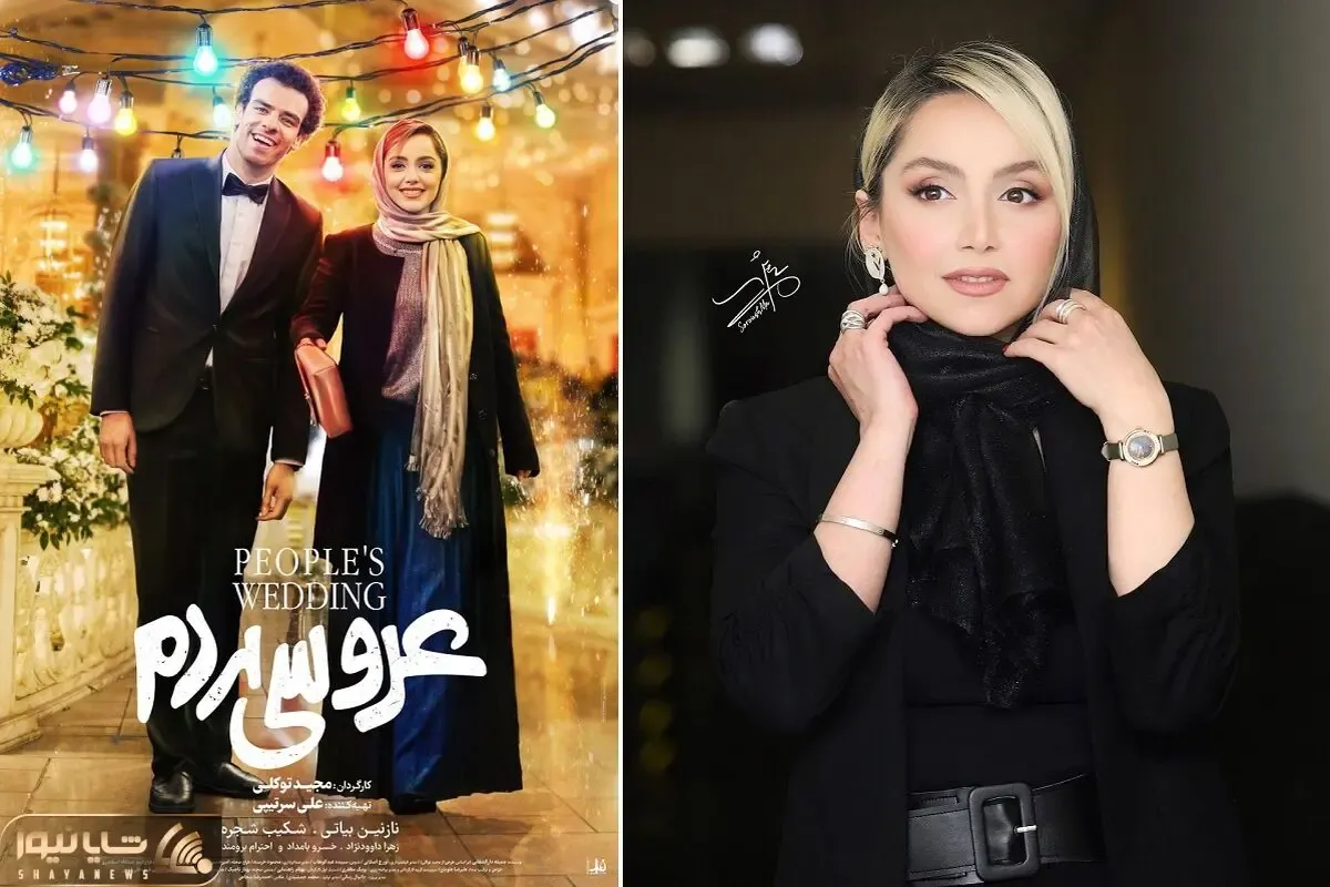نازنین بیاتی در اکران فیلم عروسی مردم در کورش؛ چه خبر بوده یکی ماکسیمال یکی دارک!