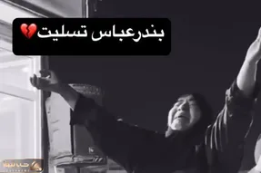 آواز غمبار؛ سوز غم و زجه های این مادر برای سوختگان بندرعباس و بچش یه ایران رو سوزوند