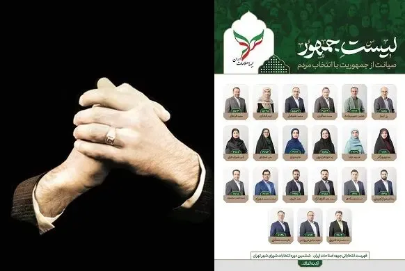 لیست جمهور که سید محمد خاتمی به آن ها رای می دهد چه کسانی هستند؟