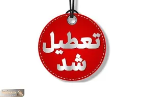 چرا زنجان یکشنبه 13 اردیبهشت تعطیل شد؟