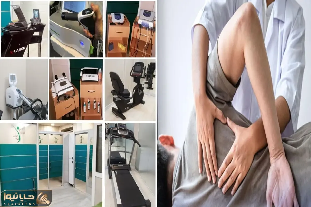 بهترین مراکز فیزیوتراپی تهران / بدن اوراقی و اسقاطی زیر دست دکترای اینا راحت الحلقومه