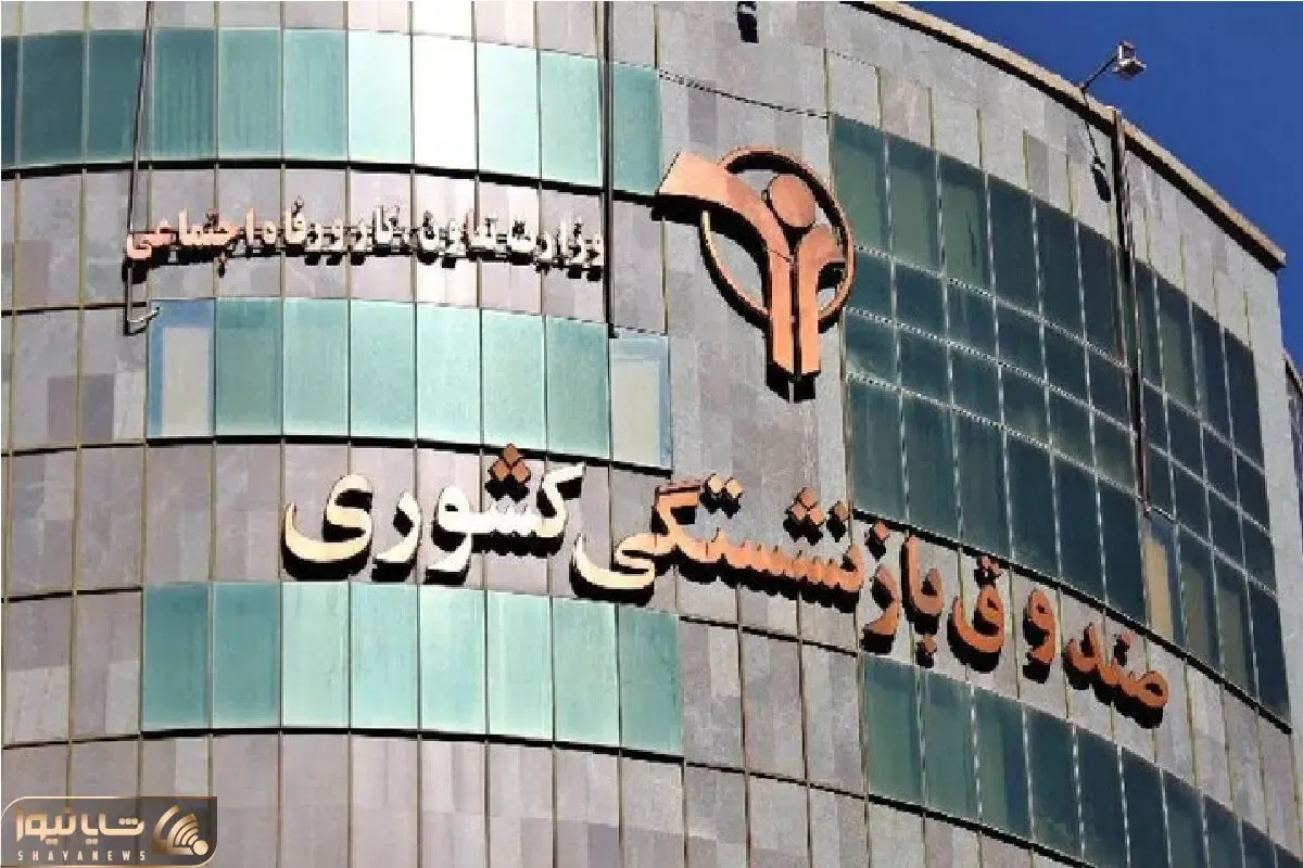 زمان پایان مهلت ثبت‌نام وام ۷۵ میلیون تومانی بازنشستگان کشوری اعلام شد