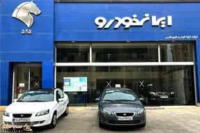 قیمت خودرو‌های ایران خودرو سه‌شنبه ۸ اردیبهشت ۱۴۰۵